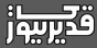 قدیر نیوز 